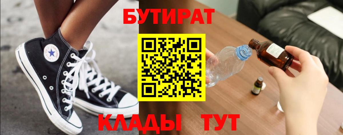 БУТИРАТ 99% Шахты