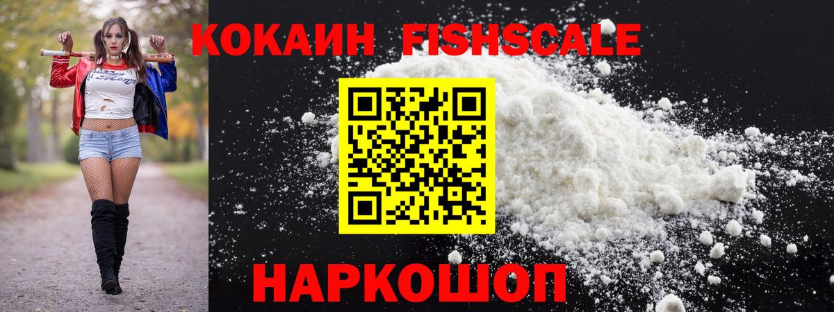 COCAIN Fish Scale Шахты