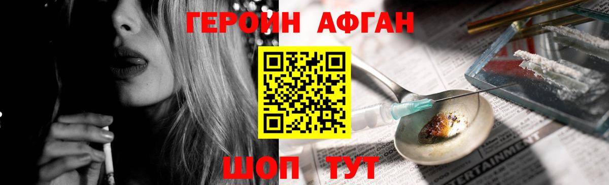 ГЕРОИН афганец Шахты