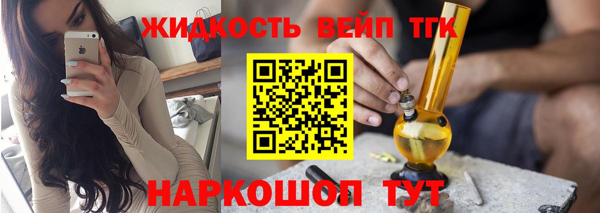 ТГК вейп Шахты